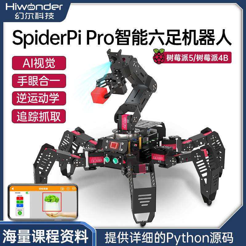 树莓派4B六足机器人SpiderPi Pro套件编程视觉识别机械臂追踪抓取