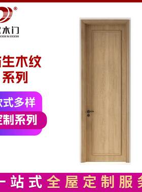 原木仿生木纹肌理纹木门双层多层板抗变形龙骨简约家用卧室门定制