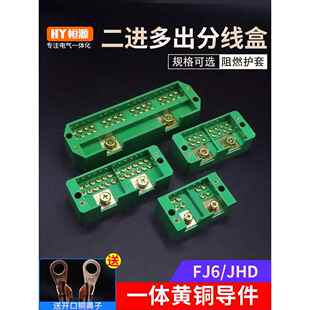 Fj6大功率接线盒二进四进六出线连接器分配器并联伪影端子座