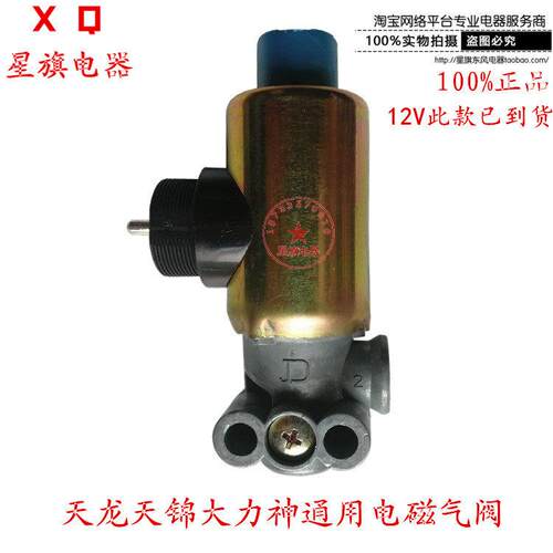 适用东风天龙天锦大力神KC货车取力器电磁阀排气制动电磁气阀举升
