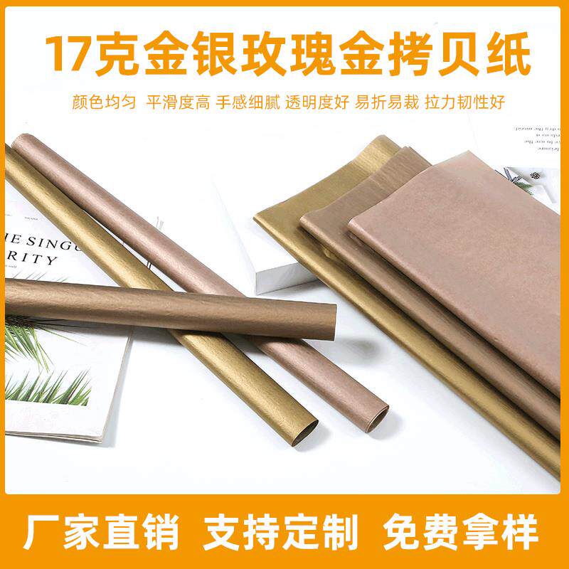 现货、金色拷贝纸500*750、鲜花包装纸、玫瑰金纸17g雪梨纸