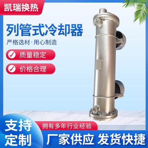 生产冷却器不锈钢冷却器换热器不锈钢冷凝器