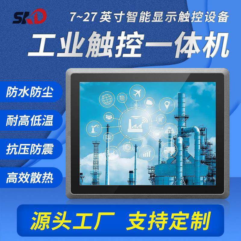 工控一体机嵌入式工业平板电脑智能电容触摸显示器自动化触控设备