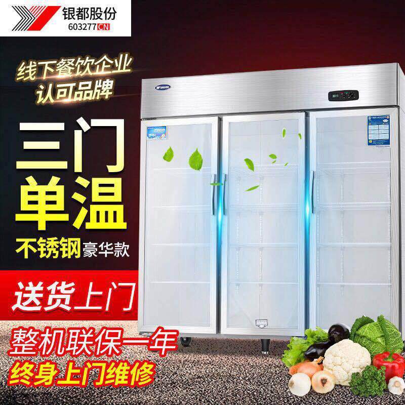 银都展示柜商用三门点菜柜保鲜陈列柜冷藏柜饮料立式冰柜冰箱