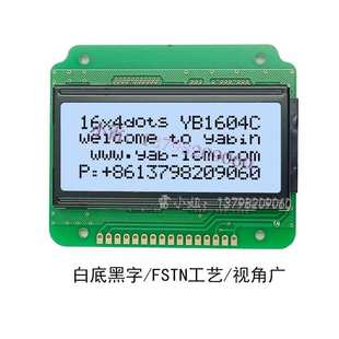 蓝屏点阵液晶 厂家直销YB1604C字符显示屏 LCD液晶显示模块