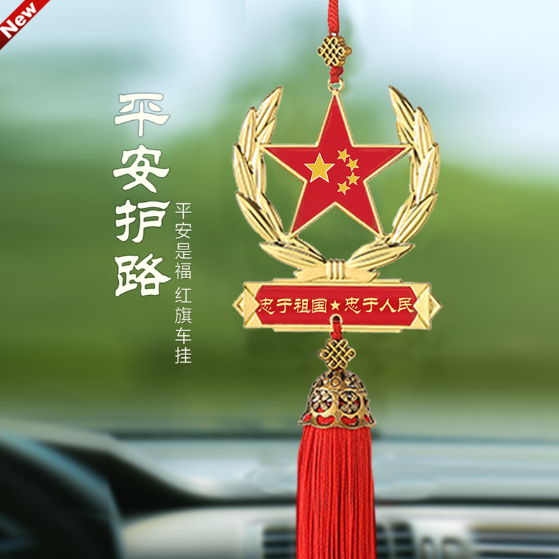 汽车挂件红旗爱国五角星车内后视镜装饰中国心摆件男车载挂饰吊坠