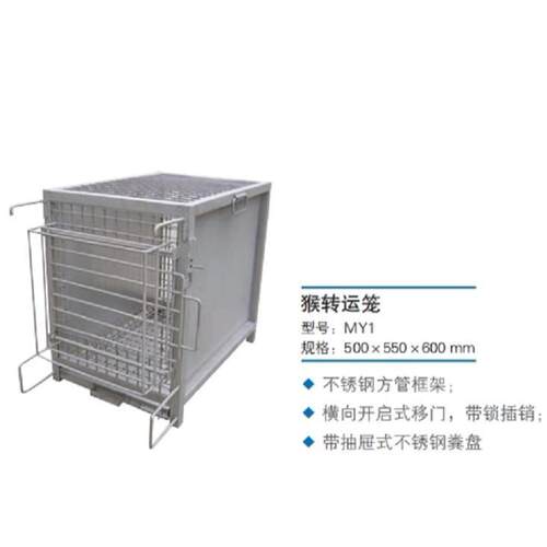 猴笼型号:JV222-MY1库号：M43782