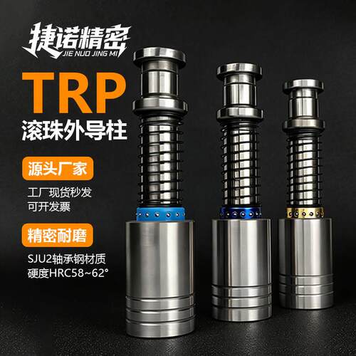 五金模精密滚珠导柱导套TRP装卸型十字外导柱RKRMQKSH模具保持架