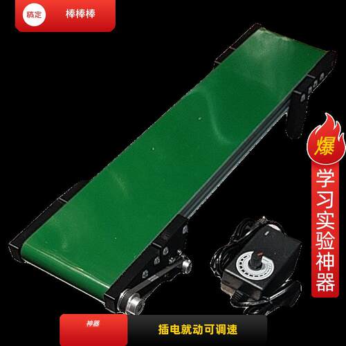 小型桌面级传送带 小型输送带带 小型输送机插电机就动