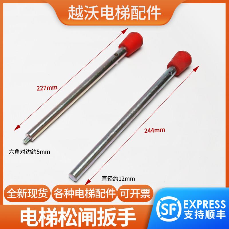 电梯主机松闸扳手抱闸杆适用蒂森电梯抱闸顶杆制动器六角圆头扳手