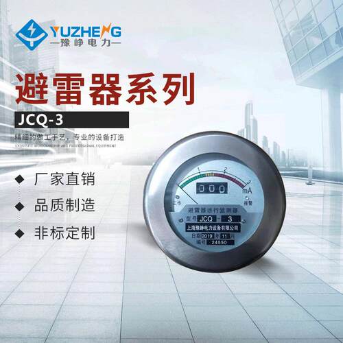 厂家出售避雷器运行监测器JCQ-2/800