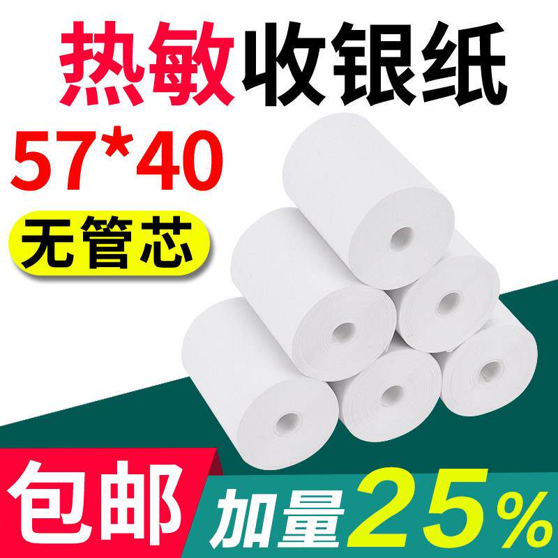 热敏收银纸57x40小票纸打印纸58mm纸外卖超市收款纸小卷式纸