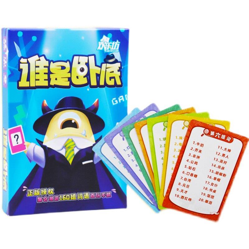 谁是卧底桌游卡牌休闲聚会团建搞笑大本营同款欢乐坊桌面游戏
