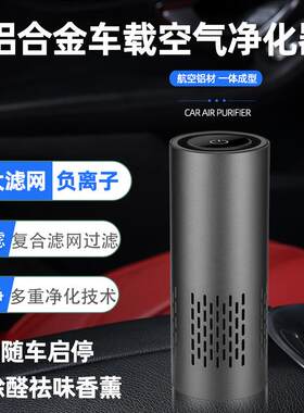 车拍档厂家新款铝合金负离子汽车空气净化器桌面空气清新机除甲醛