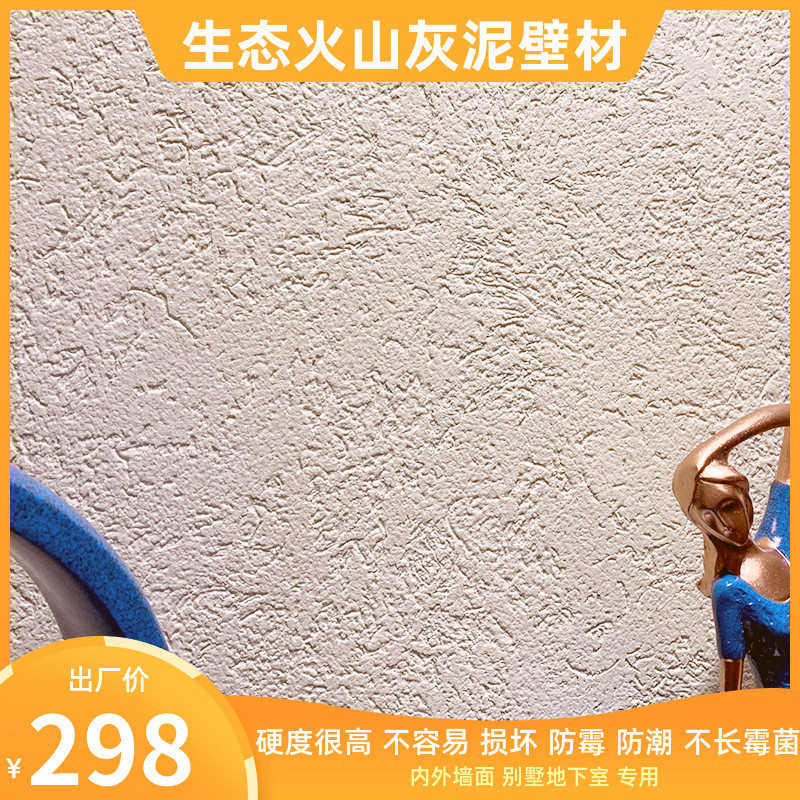 无机灰泥磨砂雅晶石漆内外墙别墅地下室肌理漆艺术涂料厂防霉防潮