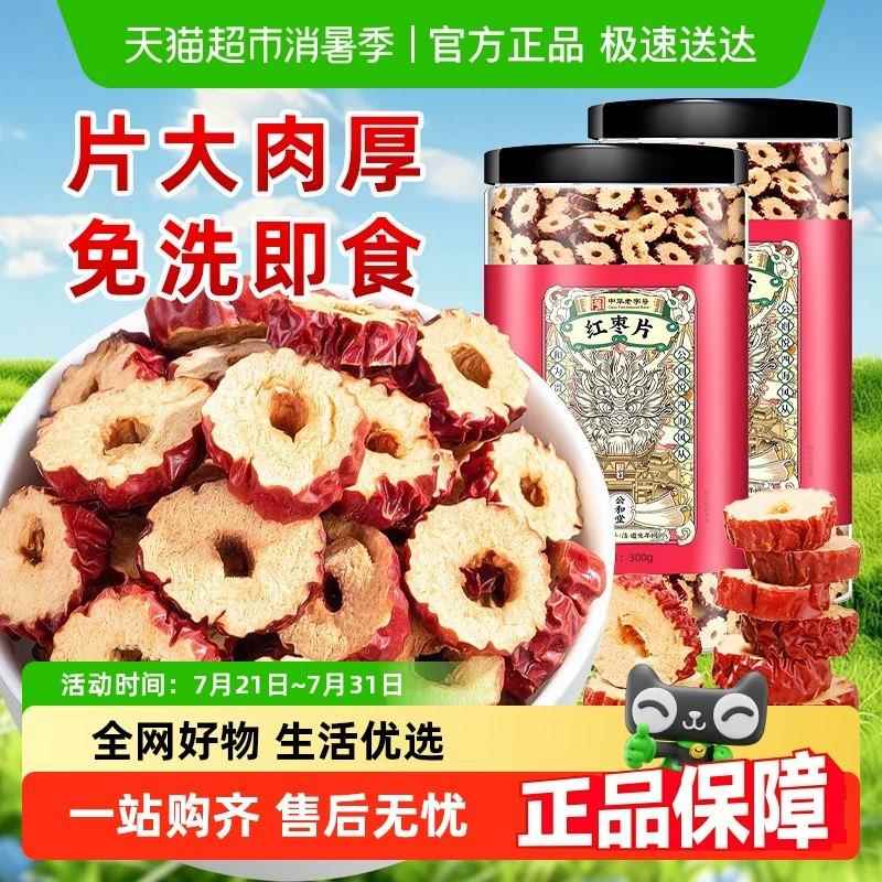 新疆包邮红枣片去核干红枣干货红枣片无核即食泡水煲汤搭桂圆枸杞