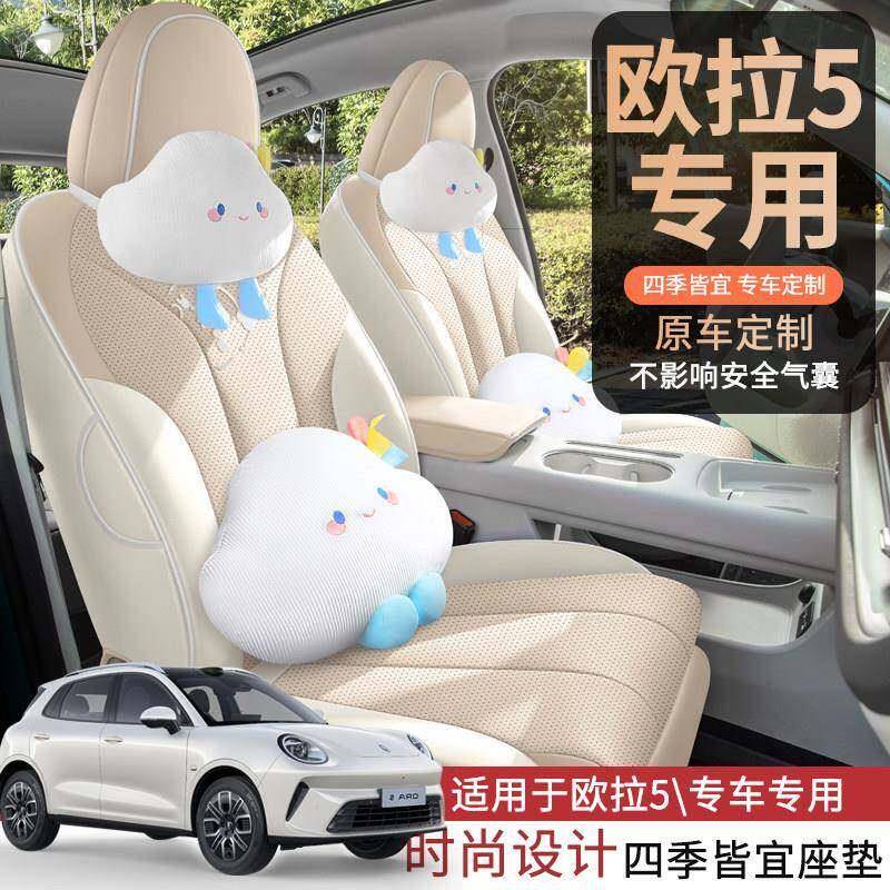 2026款长城欧拉5专用卡通汽车座套480/Air/Max版Pro版580全包坐垫