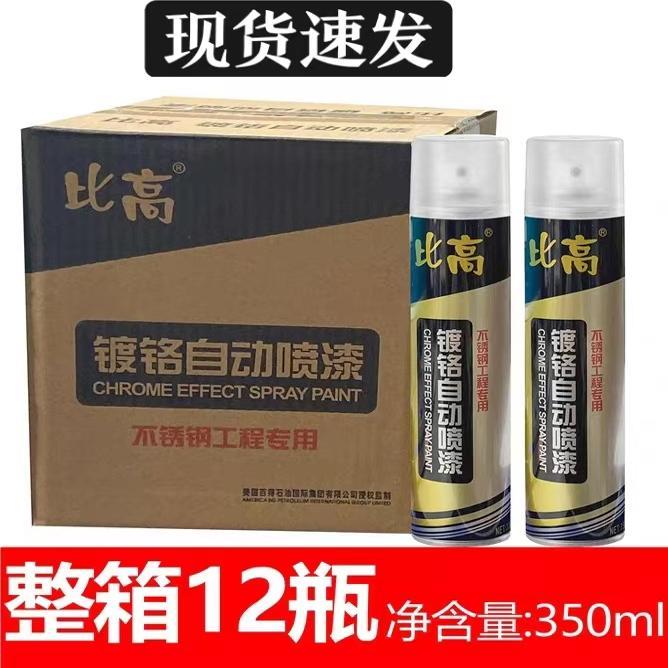 比高镀铬自动喷漆汽车轮毂翻新不锈钢电镀手喷漆镜面金属防锈漆