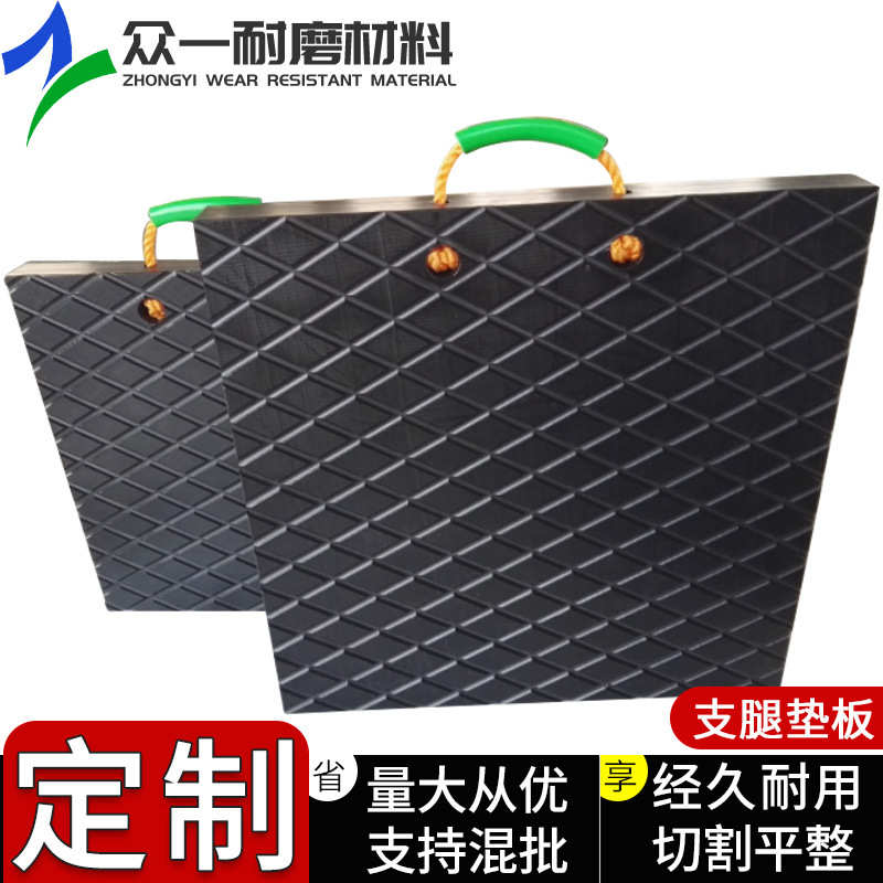 三一泵车支腿垫板批发徐工吊车支腿垫板承重抗压聚乙烯垫脚板垫块