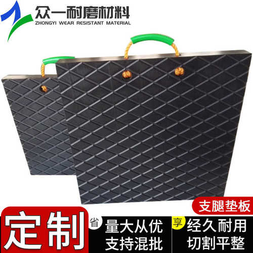 支腿抗压承重垫板支腿垫块垫脚吊车泵车垫板板批发聚乙烯三一徐工