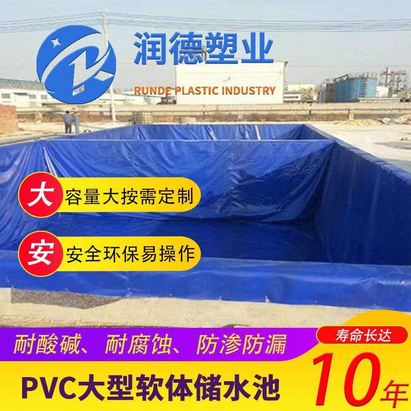 软体工业储水池pvc软体水池大型污水蓄水池酸碱池凉水池内衬袋