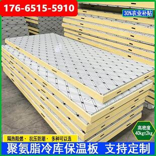 防火阻燃聚氨脂泡沫板冷藏库保温板保鲜冷冻冷冻双面不锈钢10-15c