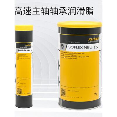 克鲁勃KLUBER ISOFLEX NBU 15 高速主轴轴承润滑脂