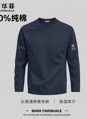 马克华菲秋季新款纯棉长袖T恤