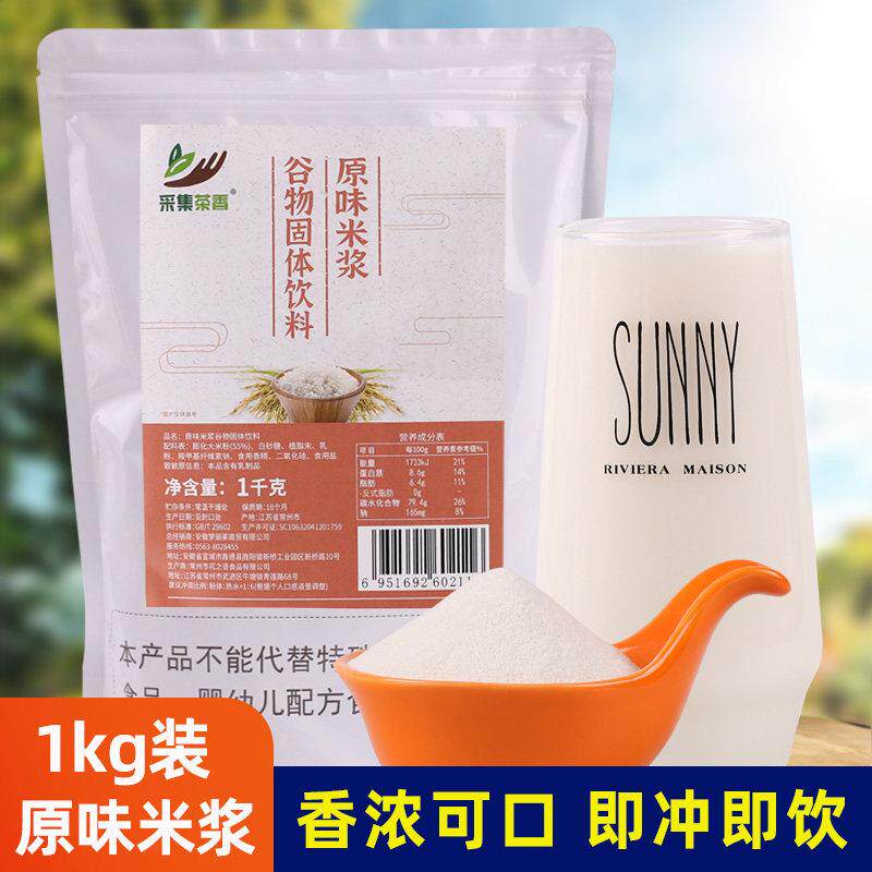 1kg原味米浆粉冲饮即食速溶五谷代早餐米昔粉红枣紫薯饮品店原料