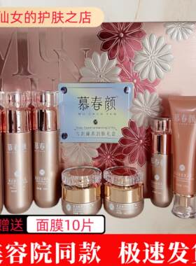 正品慕春颜雪润臻养润肤礼盒八件套装提亮霜妈妈护肤品