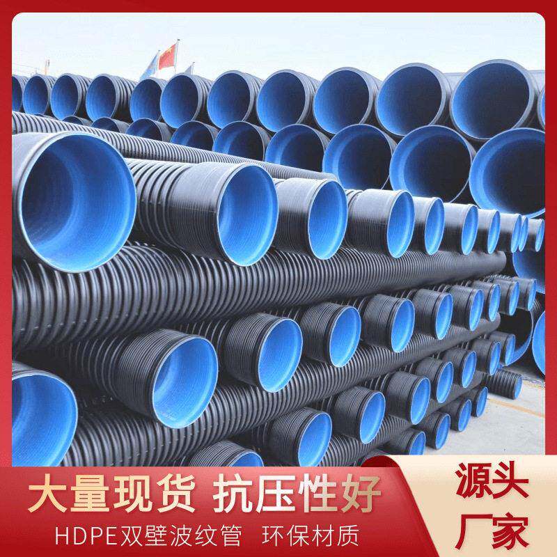 800双壁波纹管HDPE排污黑色波纹管排水排污管道厂家pe300波纹管