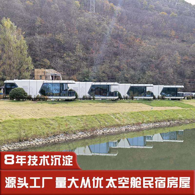 集装箱活动房 可移动式房屋流浪舱移动房屋别墅 名宿酒店预制房屋