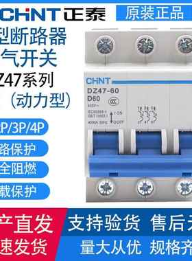 正泰DZ47-60小型断路器D型空气开关电机动力1P2P3P4P10A16A32A50A