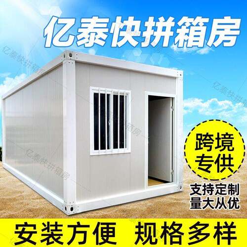 外贸工地彩钢集成房屋快拼箱房活动板房移动装配式集装箱房可移动