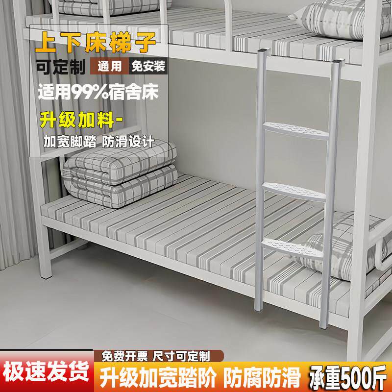 全新升级宿舍上下床梯子寝室挂梯铁架床爬梯子宽脚踏金属上下铺梯