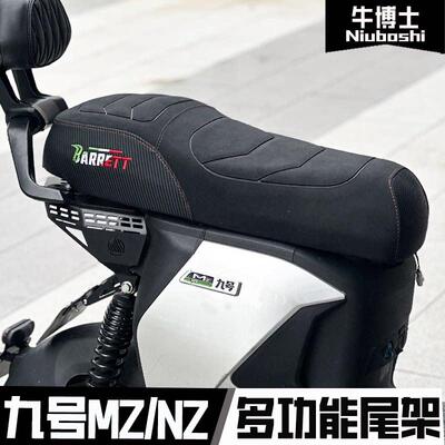 适用九号MZmix/NZmix改装短尾载人一体座延长座垫扩展后尾箱货架