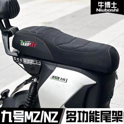 适用九号MZmix/NZmix改装短尾载人一体座延长座垫扩展后尾箱货架
