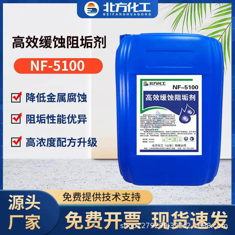 缓蚀阻垢剂循环水冷却水高效空调管道电厂生产厂家专用锅炉防垢剂
