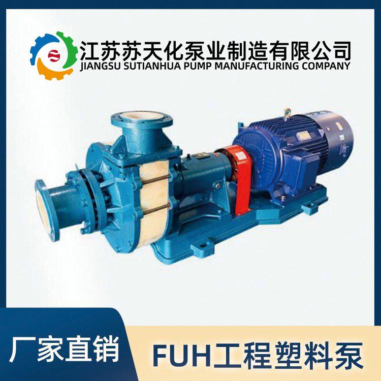 宜兴灵谷机械款FUH工程塑料泵50/65FUH脱硫输送非金属工程塑料泵