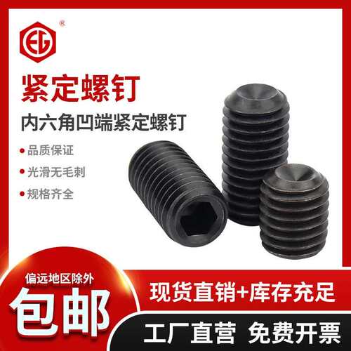 45H级凹端紧定螺丝内六角机米顶丝无头止付螺丝钉M12M14DIN916