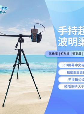 手持明渠流量计超声波水流速测算仪农田灌溉工业排水流量测量设备