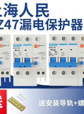 上海人民漏电保护断路器开关DZ47LE63A过载短路带空气开关2P家用
