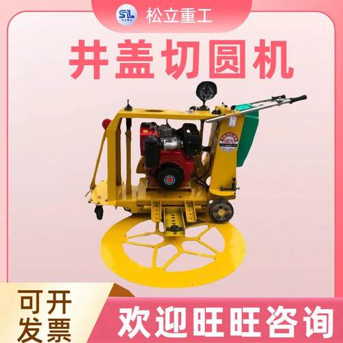 路面井盖切割机市政道路施工小型机械设备多功能手推式井盖切圆机