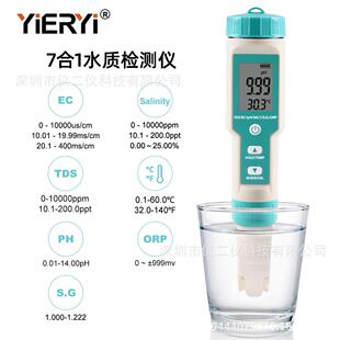 600便携式 盐度 ORP 7合1水质检测笔 厂家现货七合一水质笔C
