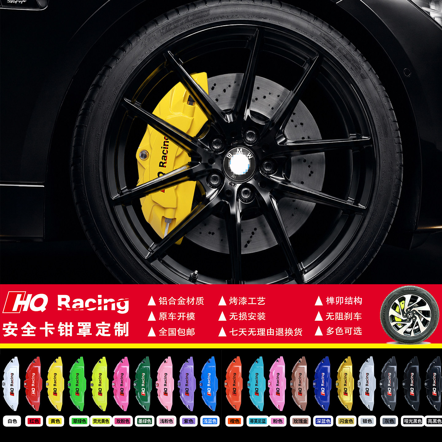 HQ RACING刹车卡钳罩喷漆定制改装汽车用品布雷博铝合金卡钳罩