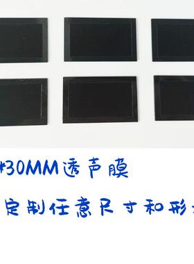 50X30mm户外电子产品防水透声膜 透气膜 无影响音质IP67/68级