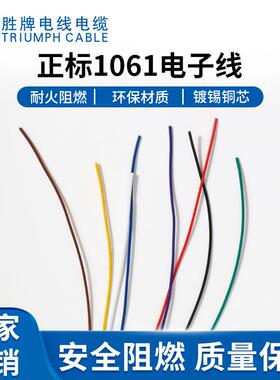 电子元器件内部连接线 单芯UL1061 20AWG 300V 80度PVC 裁线剥皮