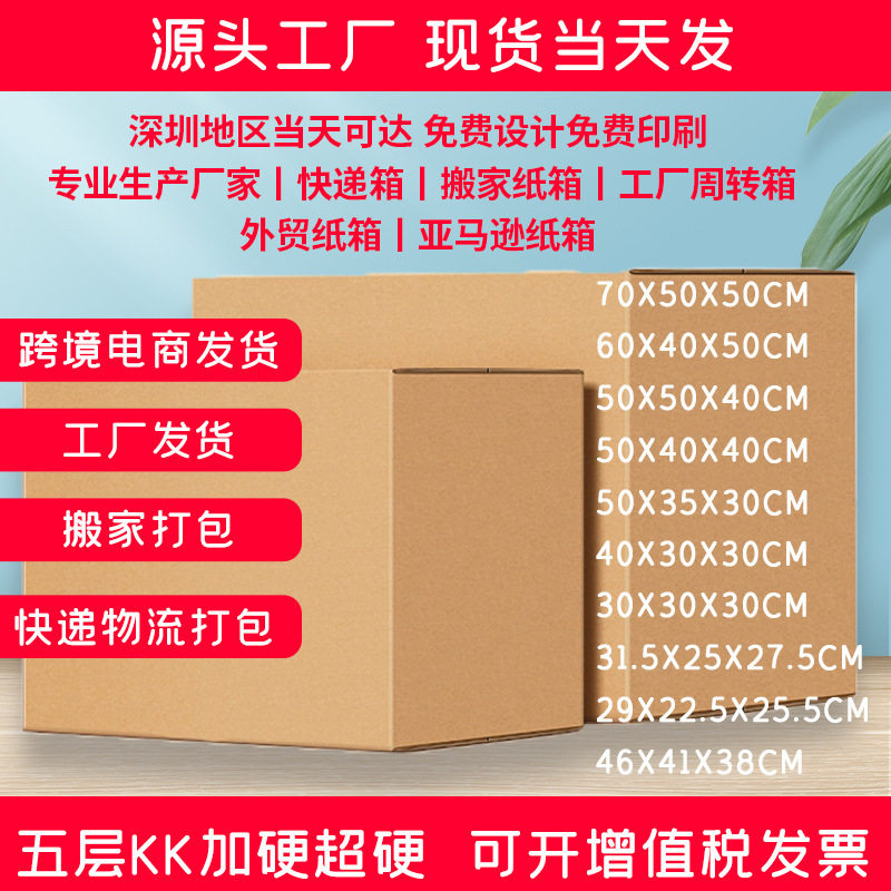 FBA搬家纸箱纸箱跨境电商纸盒图片