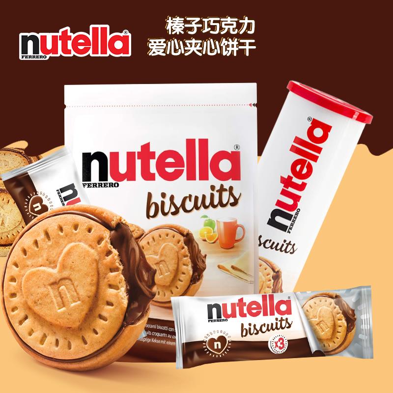 德国进口单依纯巧克力饼干费列罗nutella能多益饼干巧克力爱心饼