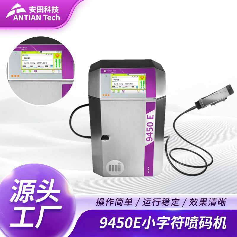 管材喷码机法国马肯依玛士9450E小字符喷码机全自动小字符喷码机